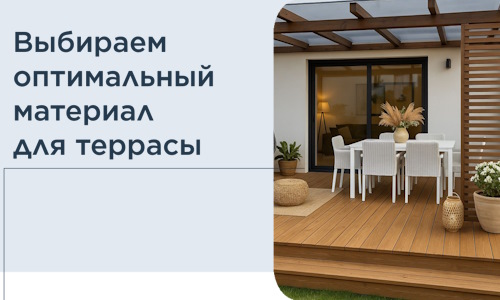 Выбираем оптимальный материал для террасы в Долгопрудном